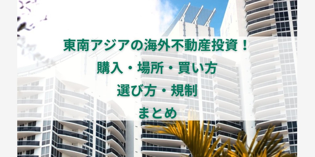 不動産投資　マンション投資　入門　国内　国外　京都　フィリピン　米国　32セット Amazon.co.jp: 今注目の海外投資 フィリピン不動産 DMCI Homesを