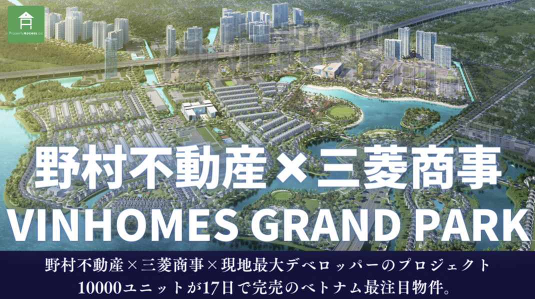 【ベトナム・ホーチミン】Vinhomes Grand Park